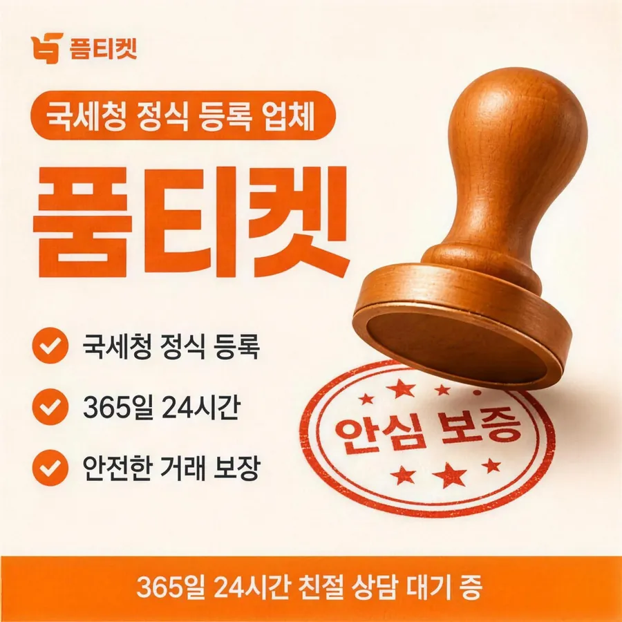 품티켓 SK 소액결제 현금화 어떻게 이뤄지나 안내 이미지