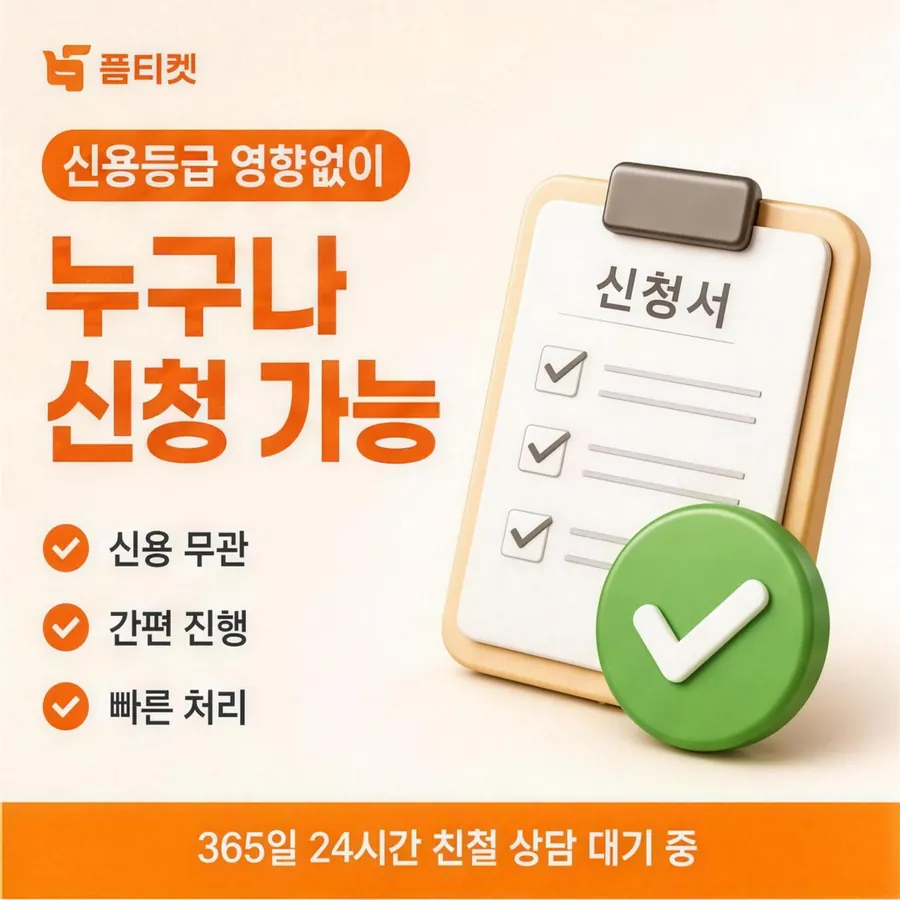품티켓 SK 소액결제 현금화 통신사별 다른 점 안내 이미지