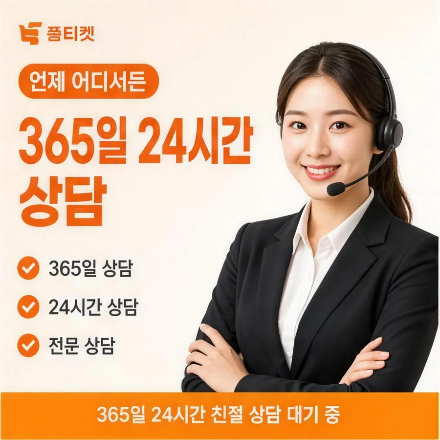 품티켓 SK 소액결제 현금화 차단과 복구 안내 이미지